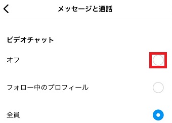 「メッセージと通話」が開いたら「ビデオチャット」を「オフ」にする