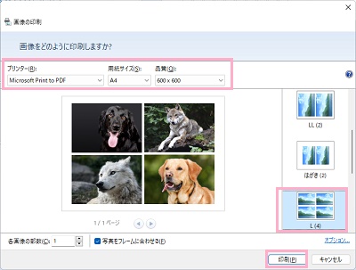 「プリンター」で「Microsoft Print to PDF」を選択→配置を選択してプレビューを確認してから、「印刷」をクリック