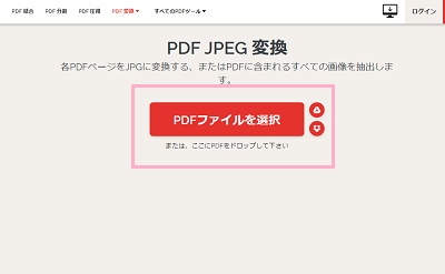 PDFファイルを画面上にドラッグ&ドロップ
