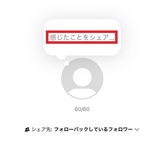 「感じたことをシェア」をタップしてメッセージを入力