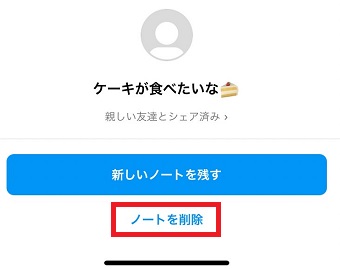 「ノートを削除」をタップ
