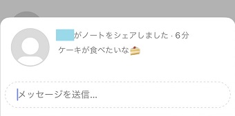 「メッセージを送信」にメッセージを入力