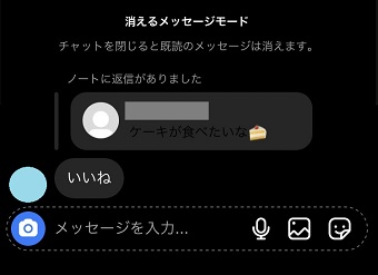 メッセージが確認できる
