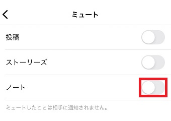 「ノート」をオンにする