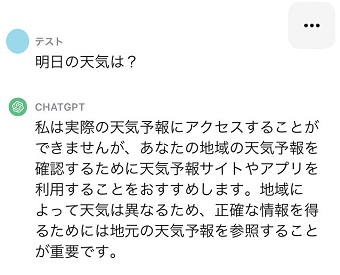 ChatGPTから回答が届いた