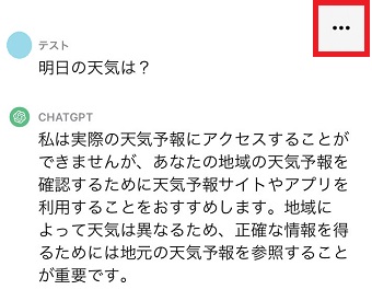 「・・・」をタップ