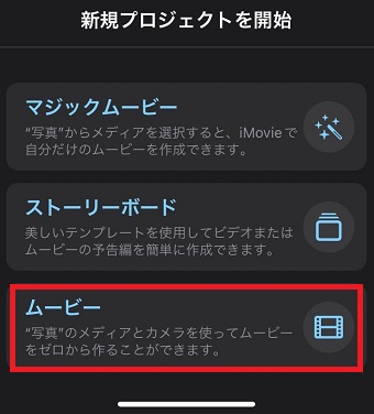 「ムービー」をタップ