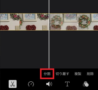 「分割」をタップ