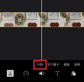 「分割」をタップ