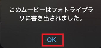 「OK」をタップ