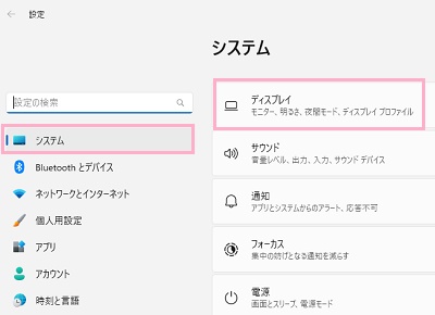 「システム」→「ディスプレイ」をクリック
