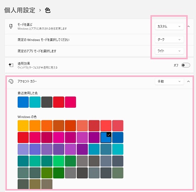 「色」の設定項目一覧