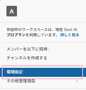 「環境設定」をクリック