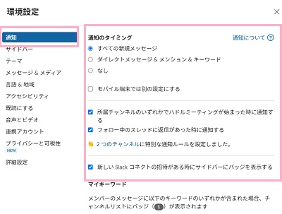 「通知」をクリック→必要な項目のボタン・チェックボックスを選択して有効にする