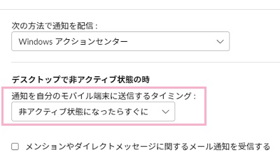 「デスクトップで非アクティブ状態の時」項目を確認しよう