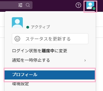 アカウントアイコン→「プロフィール」をクリック