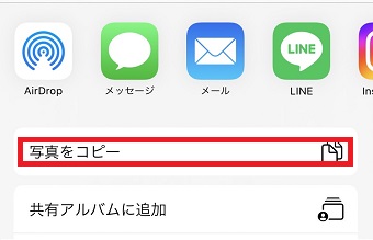 「写真をコピー」をタップ