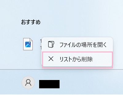 「リストから削除」をクリック