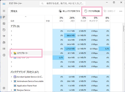 「エクスプローラー」を選択して「タスクの再起動」をクリック