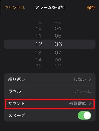 「サウンド」をタップ