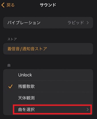 「曲を選択」をタップ