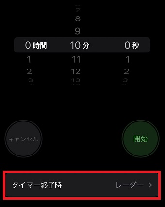 「タイマー終了時」をタップ