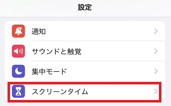 「スクリーンタイム」をタップ