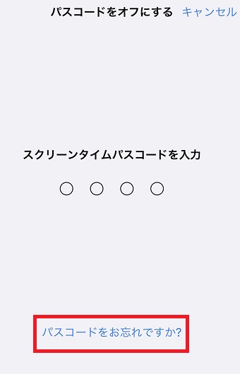「パスワードをお忘れですか？」をタップ