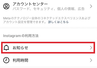 「お知らせ」をタップ