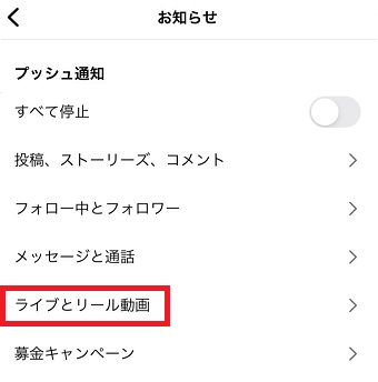 「ライブとリール動画」をタップ