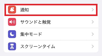 「通知」をタップ