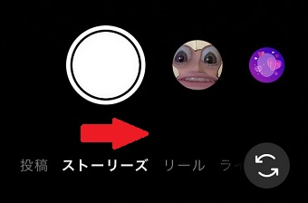 「ストーリーズ」を右にスワイプ