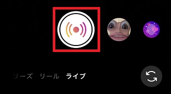 「ライブ」が開いたら上の丸をタップ