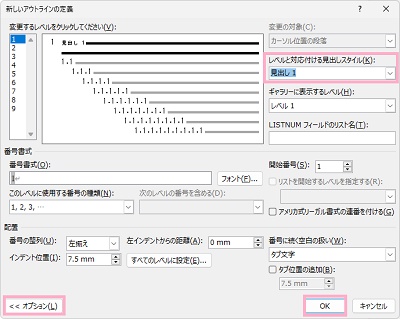 「オプション」→「レベルと対応付ける見出しスタイル」を「見出し1」に変更してから「OK」をクリック