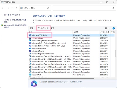 「Microsoft 365 ja-jp」を選択して「アンインストール」をクリック