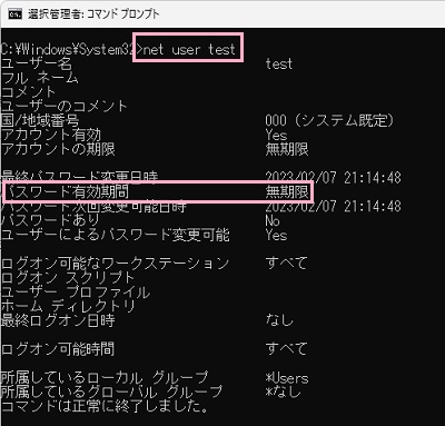 「パスワード有効期限」に有効期限が表示されている