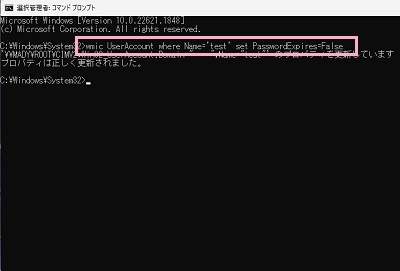 コマンドプロンプトに「wmic UserAccount where Name='(ユーザー名)' set PasswordExpires=False」と入力