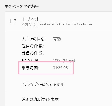 「継続時間」を確認
