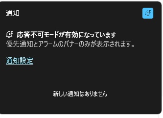 「応答不可モードが有効になっています」画面