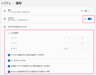 「応答不可」のボタンで応答不可モードの有効・無効を切り替えることができ、「応答不可を自動的にオンにする」から特定の時間帯に応答不可モードをオンに・またはオフにできる