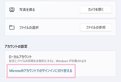 「Microsoftアカウントでのサインインに切り替える」をクリック