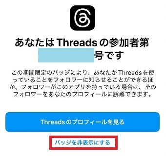 「バッジを非表示にする」をタップ