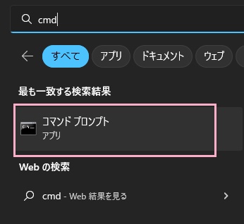 「コマンドプロンプト」をクリック