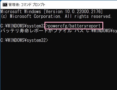 「powercfg/batteryreport」とコマンドを入力してEnterキーを押す