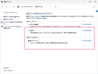 「電源プランの選択またはカスタマイズ」画面