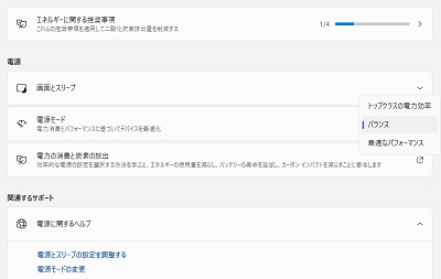 「電源」設定画面