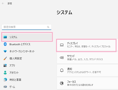 「システム」→「ディスプレイ」をクリック