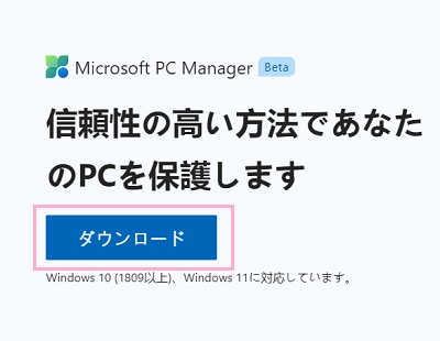 「ダウンロード」ボタンをクリック