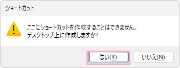 「はい」をクリック