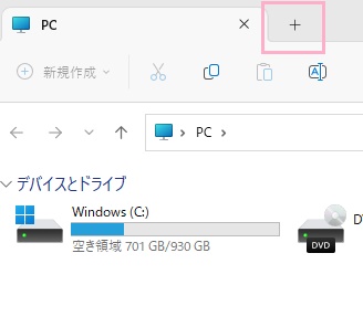 「+」ボタンをクリック